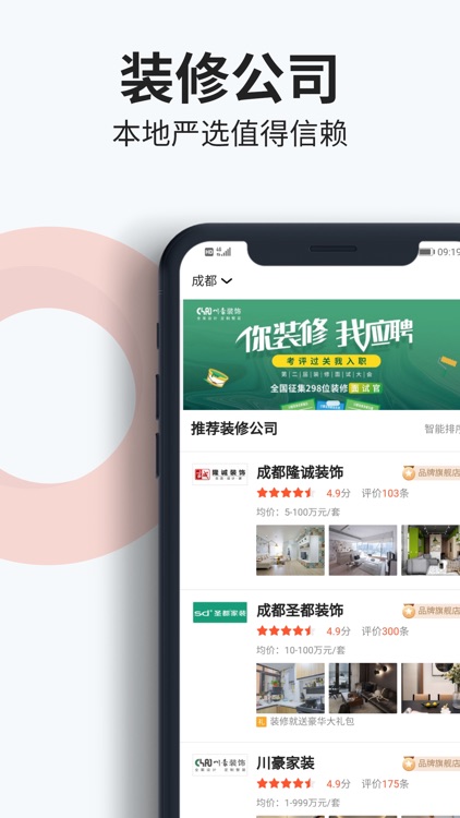 装信通装修-一站式家居家装房屋设计创意平台 screenshot-5