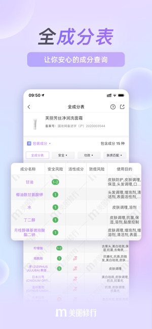 美丽修行-查询美妆产品和化妆品成分截图