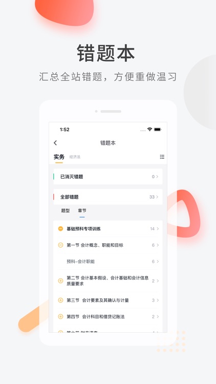 初级会计快题库 screenshot-3