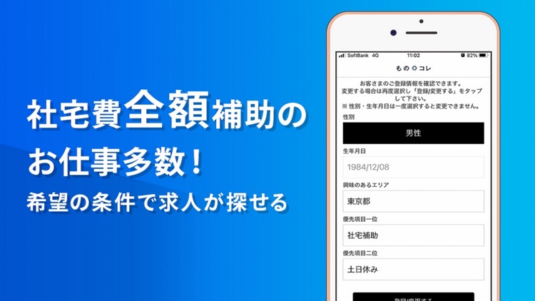 製造・工場の求人はものコレ、未経験OK、他業種からの転職多数