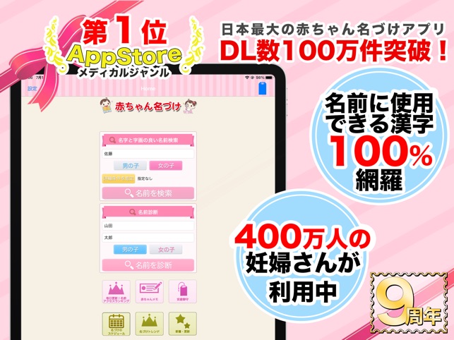 赤ちゃん名づけ 子供の命名no 1 400万人が利用 をapp Storeで