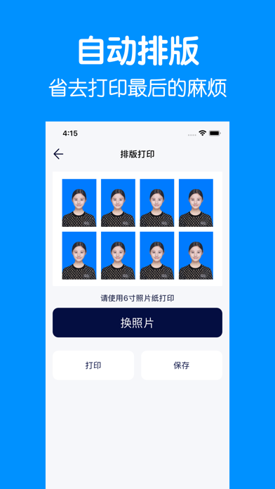证件照制作-智能证件照相机软件のおすすめ画像3