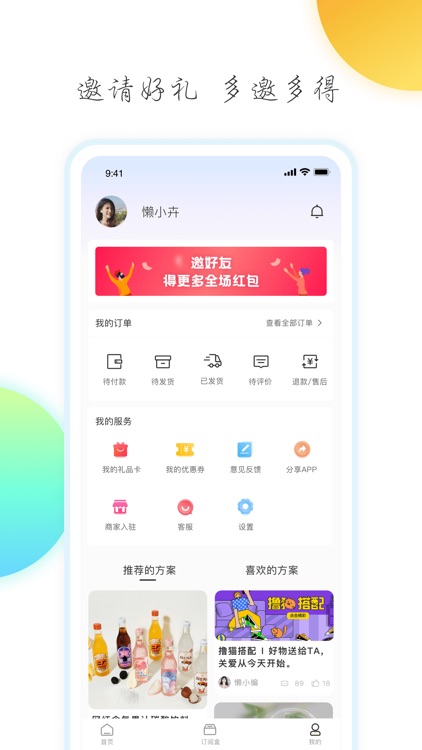 懒盒-订阅品质生活 screenshot-4