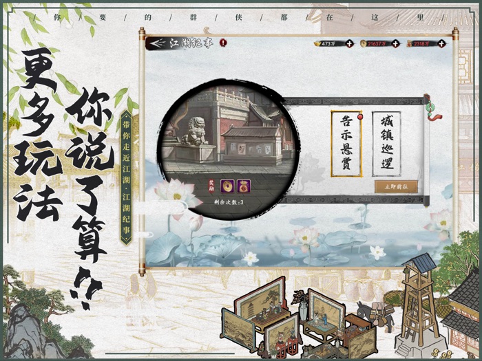 水墨江湖-群侠汇聚