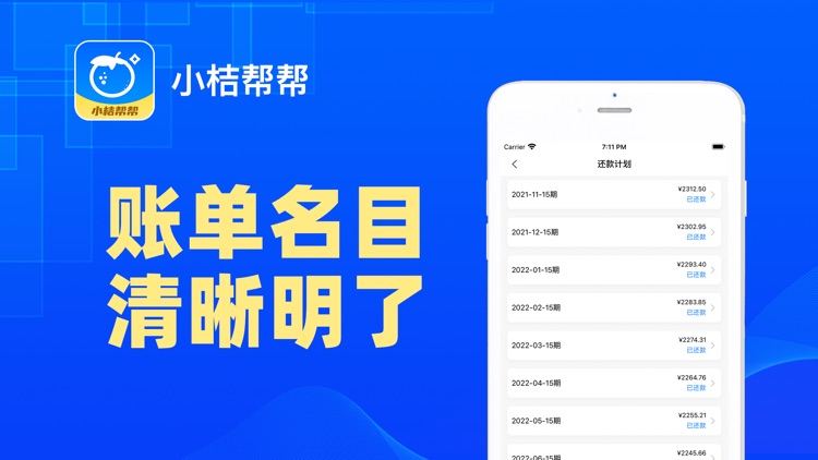 小桔帮帮-账单管理小帮手