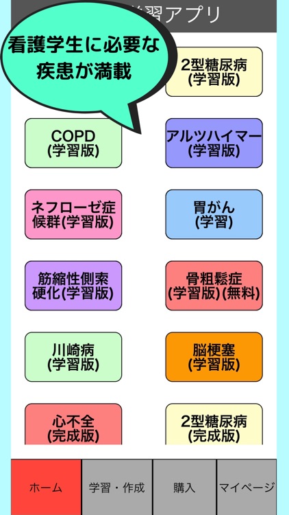 関連図学習アプリ screenshot-4