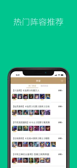 Game screenshot 云顶助手 for 金铲铲之战 mod apk