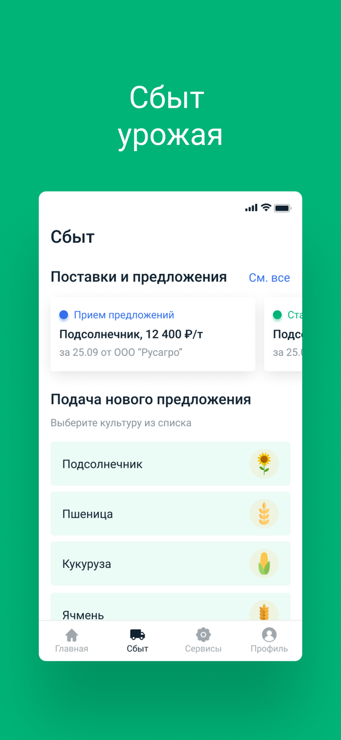 Цифровой фермер