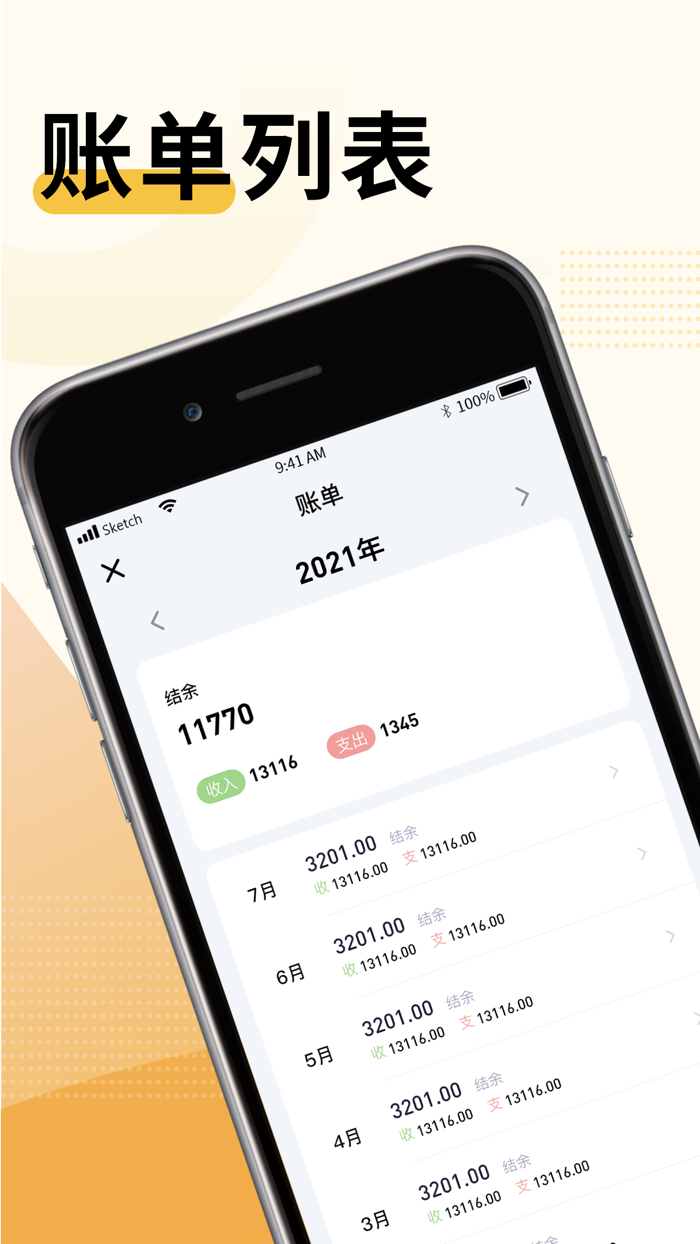 记账管家-生活理财记账软件