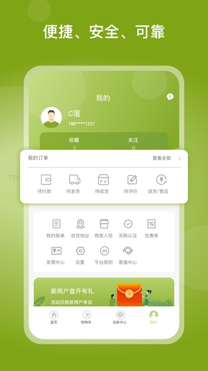 线上南环桥-农产品批发采购App