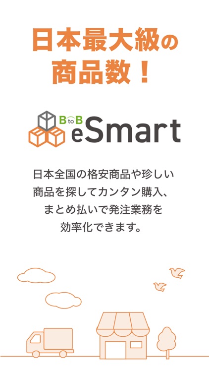 BtoB eSmartで、購入から支払いまで全部スマートに