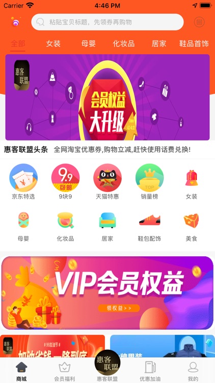 惠客联盟-有券好生活