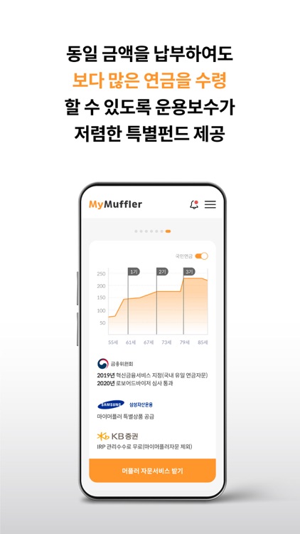 마이머플러 screenshot-5