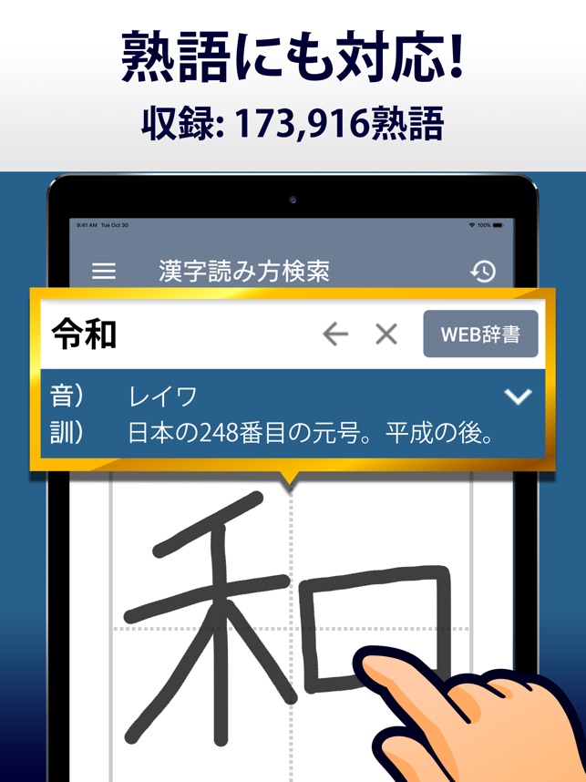 漢字読み方手書き検索辞典 をapp Storeで