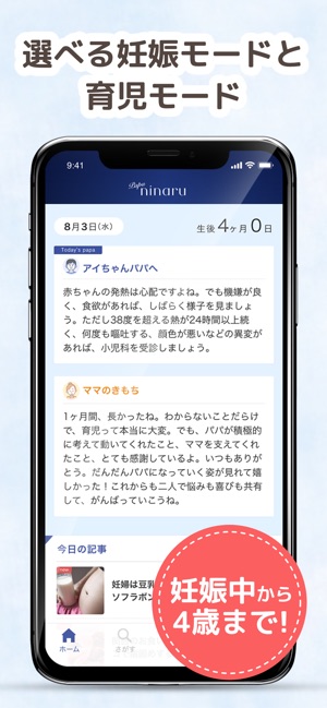 パパninaru 妊娠 出産 育児をサポート En App Store