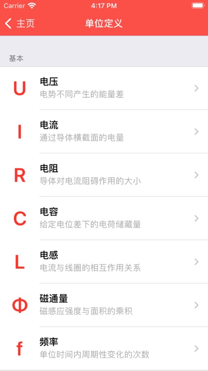 电工助手 screenshot-5