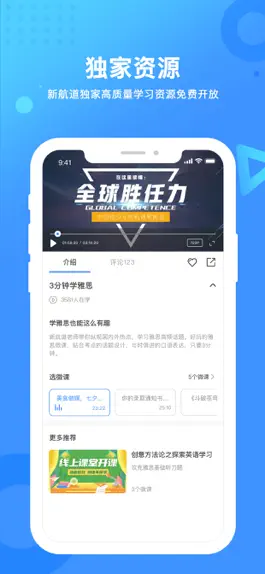 Game screenshot 新航道 - 专注新航道学员服务的平台 mod apk