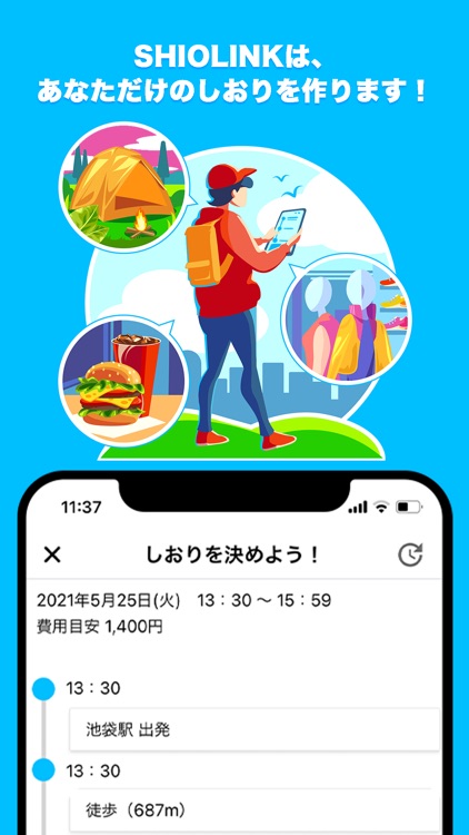 SHIOLINK / 最短1分でお出かけ計画を自動作成
