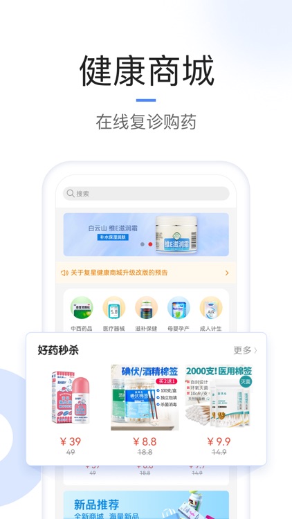 复星医疗 screenshot-4