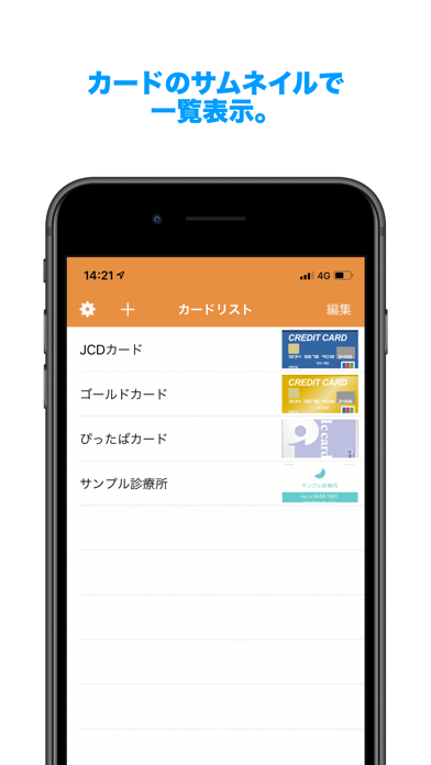 スマホカードリスト カードを保存してお財布を軽くする Iphoneアプリ Applion スマホカードリスト カードを保存してお財布を軽くする Iphoneアプリ Applion