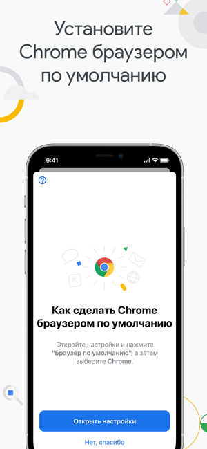 ‎Chrome – браузер от Google Screenshot