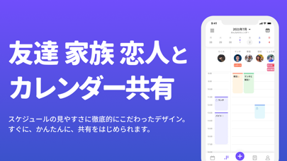 Skele スケル カレンダー共有アプリ App Price Drops