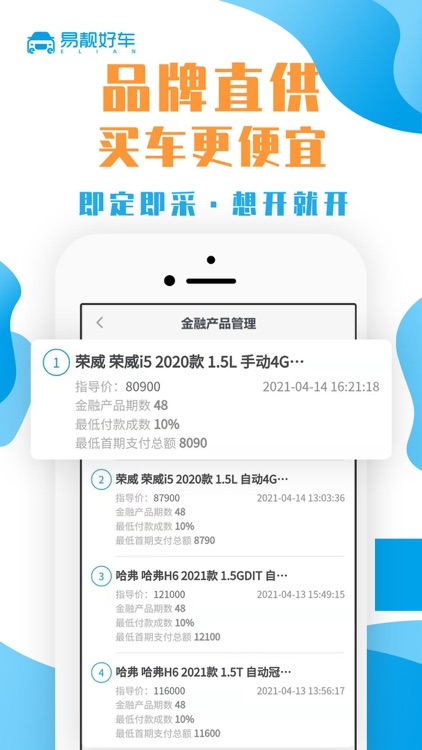 易靓好车 screenshot-3