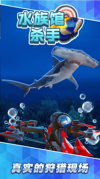 水族馆杀手 screenshot-3