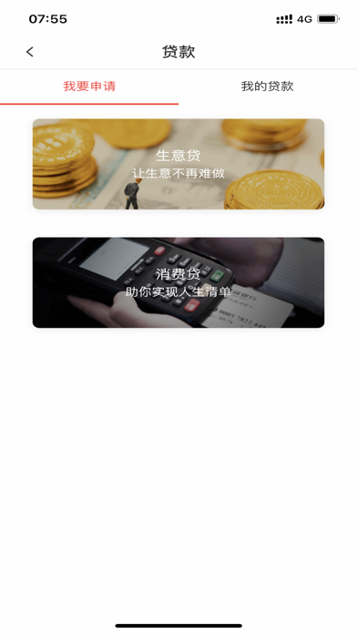 兴福村镇手机银行 screenshot 3