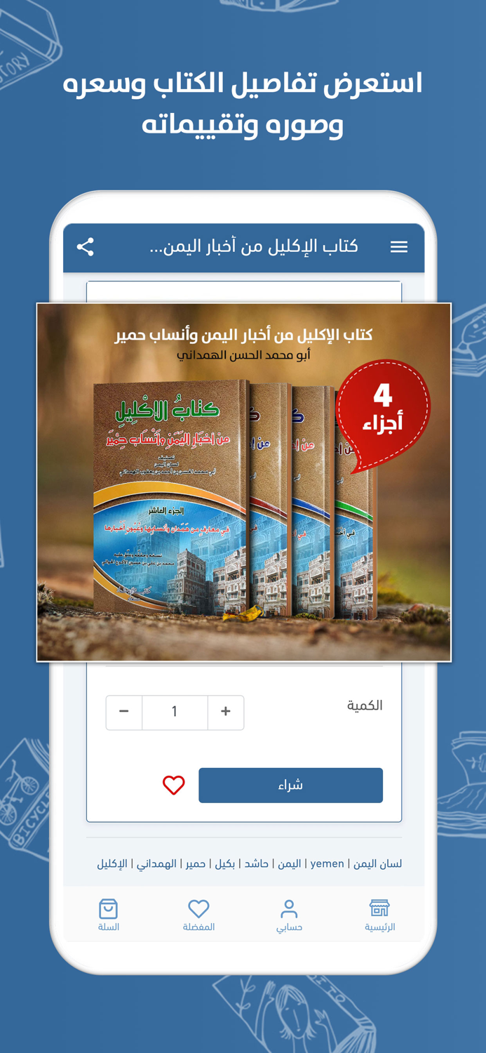 مكتبة الفجر