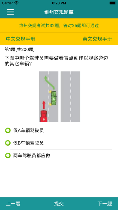 维州驾照题库 screenshot 2