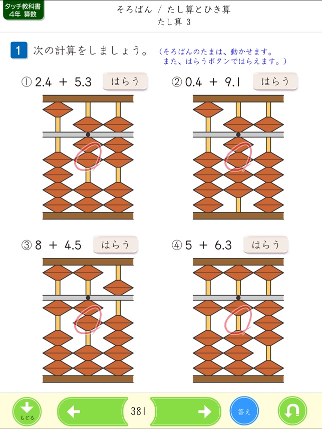 タッチ教科書 小学４年算数 على App Store