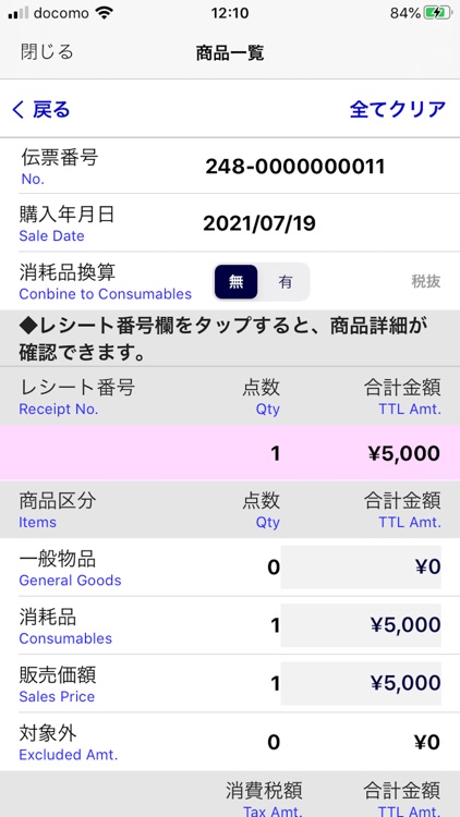 J-TaxFreeシステム - 免税手続きを簡単、スマートに screenshot-4