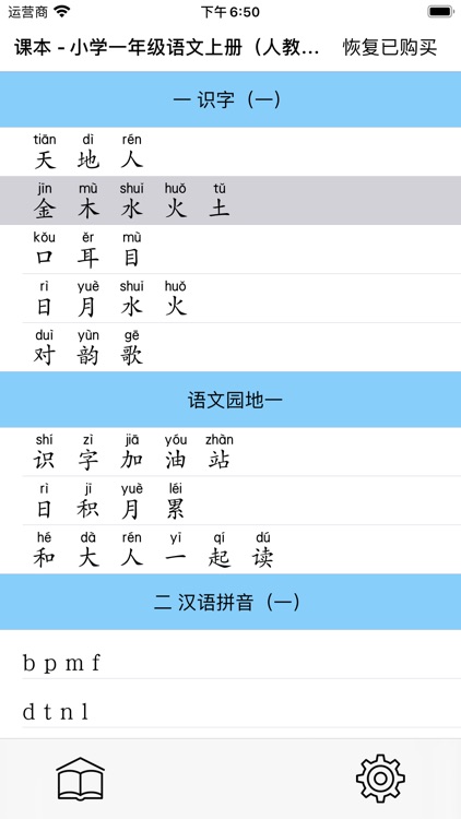 Chinese 6A(Beijing Edition) screenshot-6