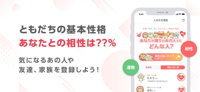 ゲッターズ飯田の占い On The App Store