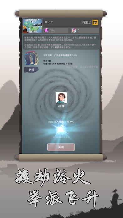 修仙掌门人 screenshot 5