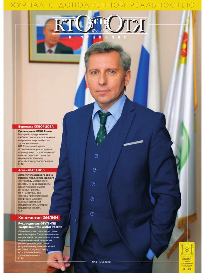 Кто есть Кто в медицине