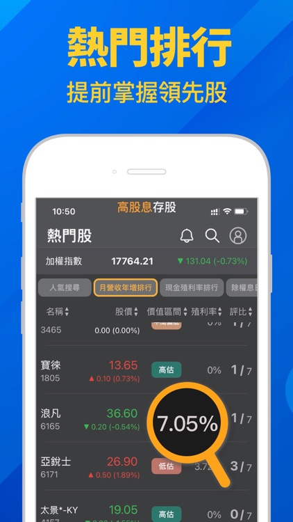 高股息存股-找出高殖利率、好公司的定存股 screenshot-6