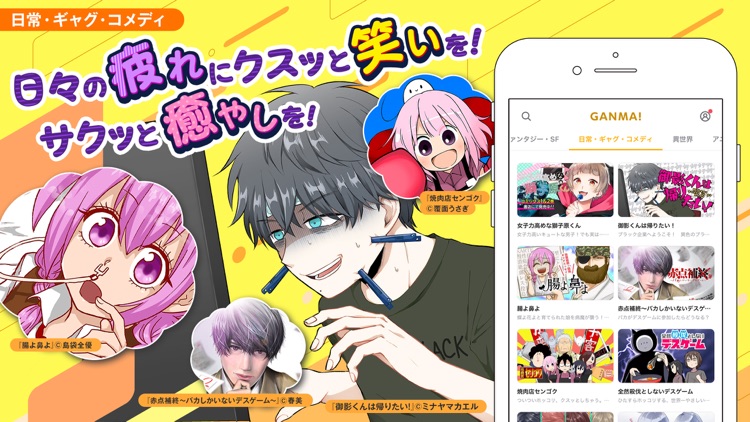 GANMA!(ガンマ) screenshot-5