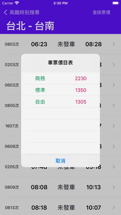 鐵道時刻搜尋 screenshot-6