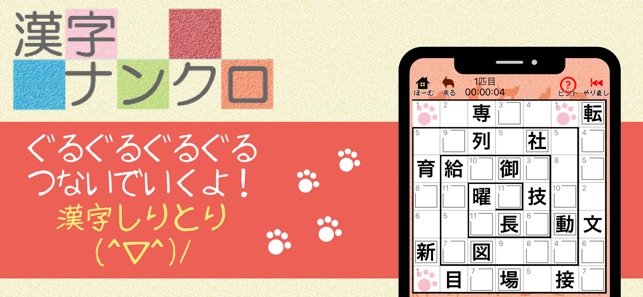 漢字ナンクロ にゃんこパズルシリーズ On The App Store 漢字ナンクロ にゃんこパズルシリーズ On The App Store