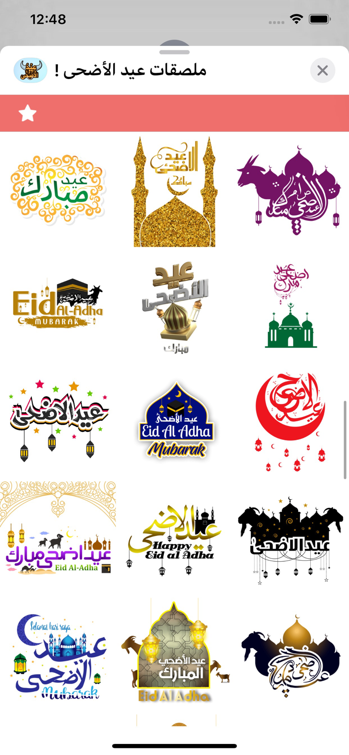 ملصقات عيد الأضحى