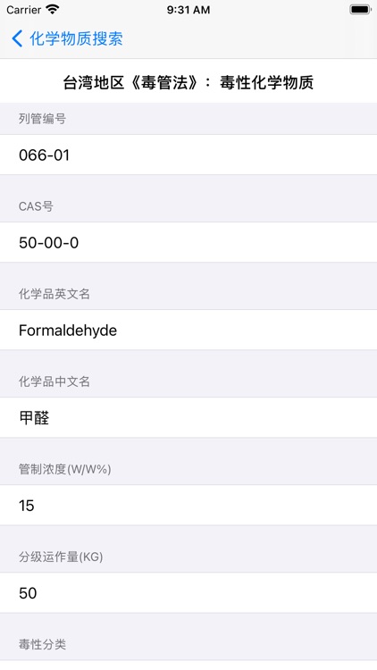 化学物质检索 screenshot-3