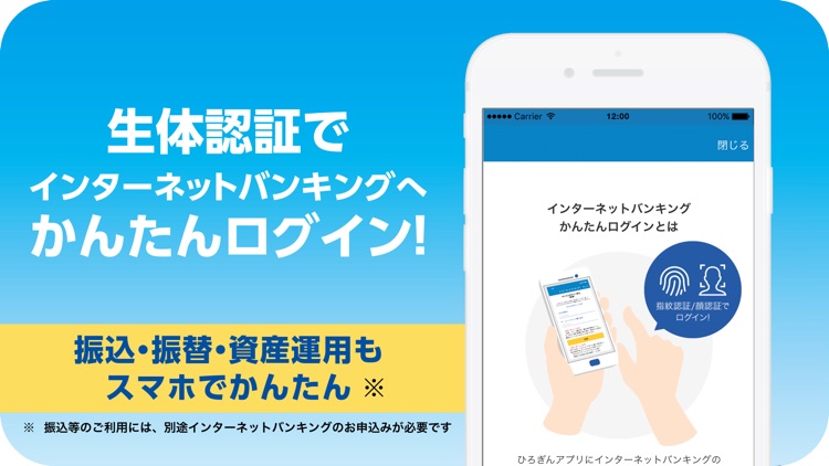 ひろぎんアプリ By Hiroshima Bank Ltd