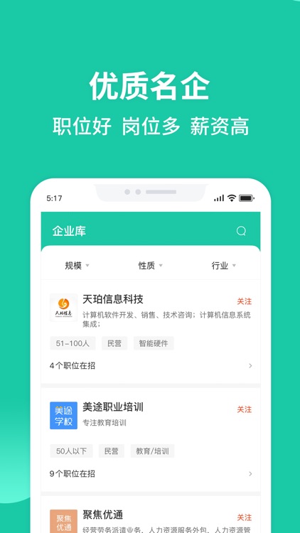 汇博招聘-求职找工作 screenshot-4