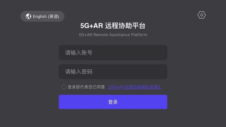 5G+AR远程协助