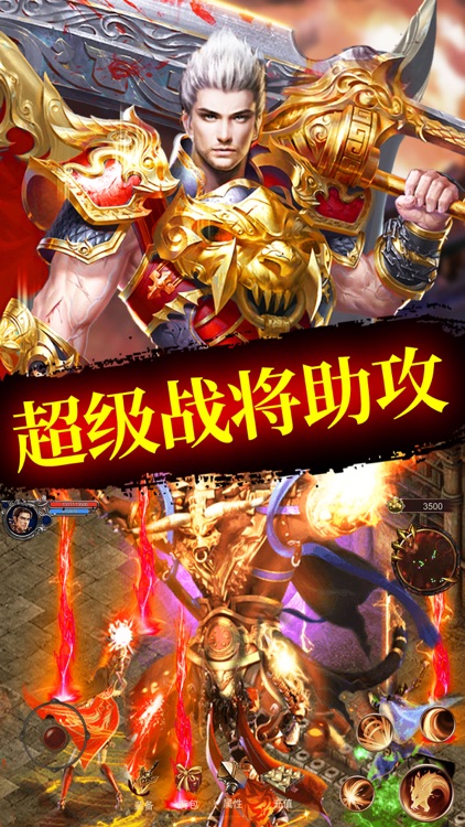 屠龙皇城之烈焰天下 screenshot-3