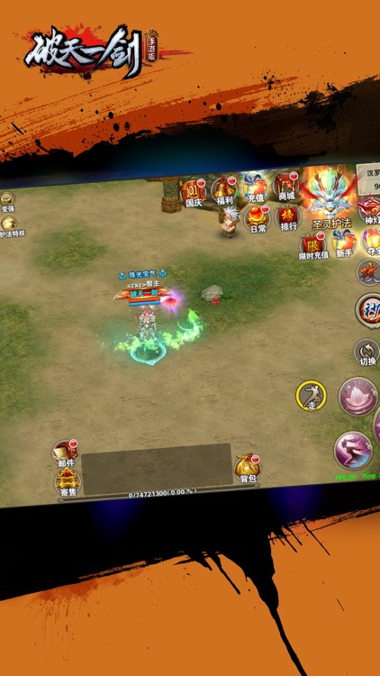 破天一剑 - 官方正版 screenshot-0