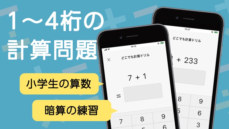 どこでも計算ドリル 暗算トレーニングアプリ By Factory Inc Apps