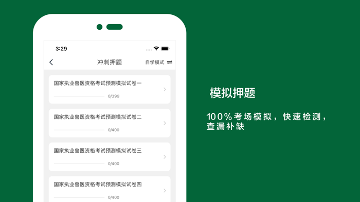 2021执业兽医资格考试题库